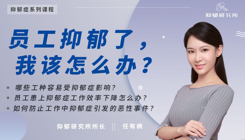 疫情下如何應(yīng)對員工心理危機(jī)？