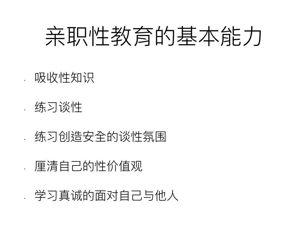 親職性教育生涯規(guī)劃新觀念，為孩子性發(fā)展保駕護(hù)航