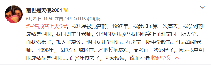 兩次高考被人頂替的茍晶，被威脅閉嘴：請守住窮孩子出頭的路