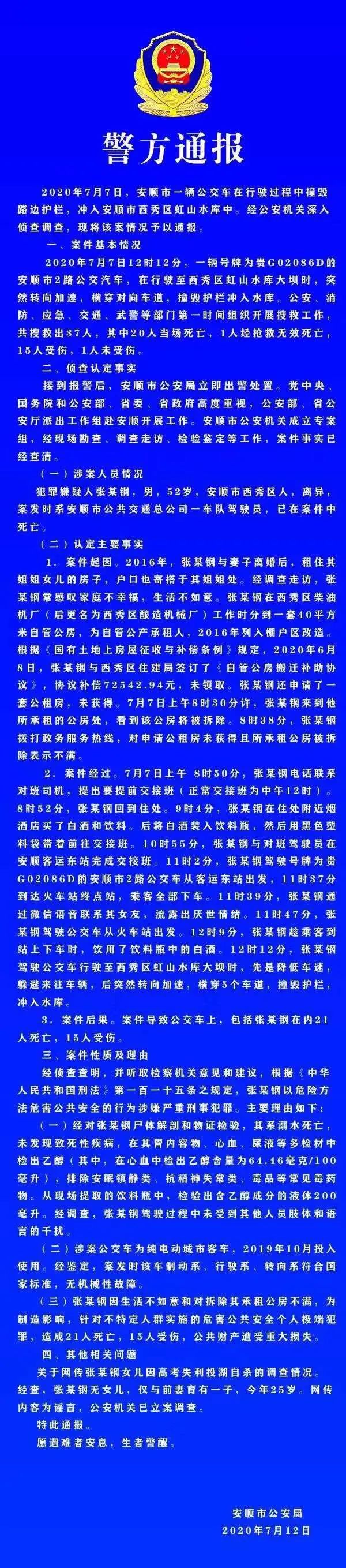 貴州公交墜湖真相，司機(jī)報(bào)復(fù)社會(huì)?：人生雖苦，但你必須選擇善良