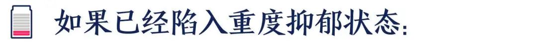 抑郁了，我需要休學(xué)和辭職嗎？