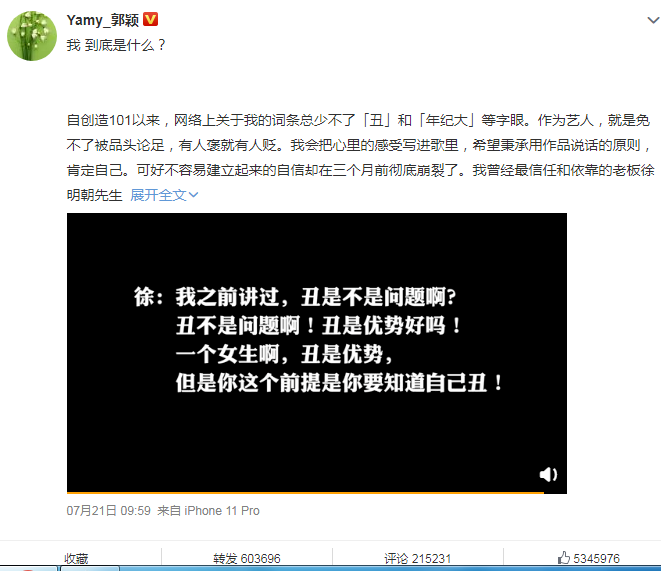 火箭少女101隊長Yamy被老板PUA|如何識別職場PUA