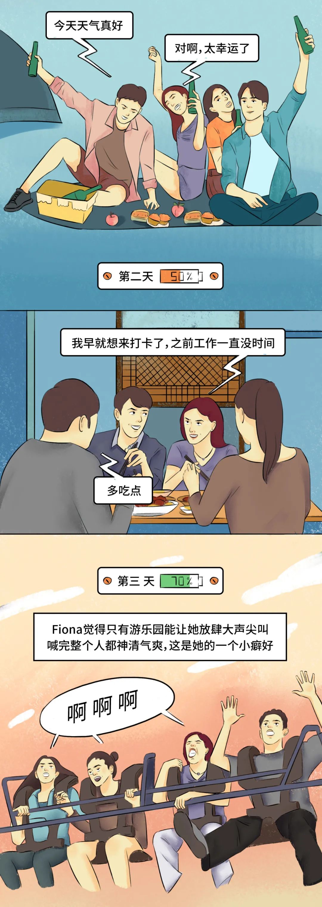 25歲的我真的干不動(dòng)了，累了就給自己放個(gè)假吧!