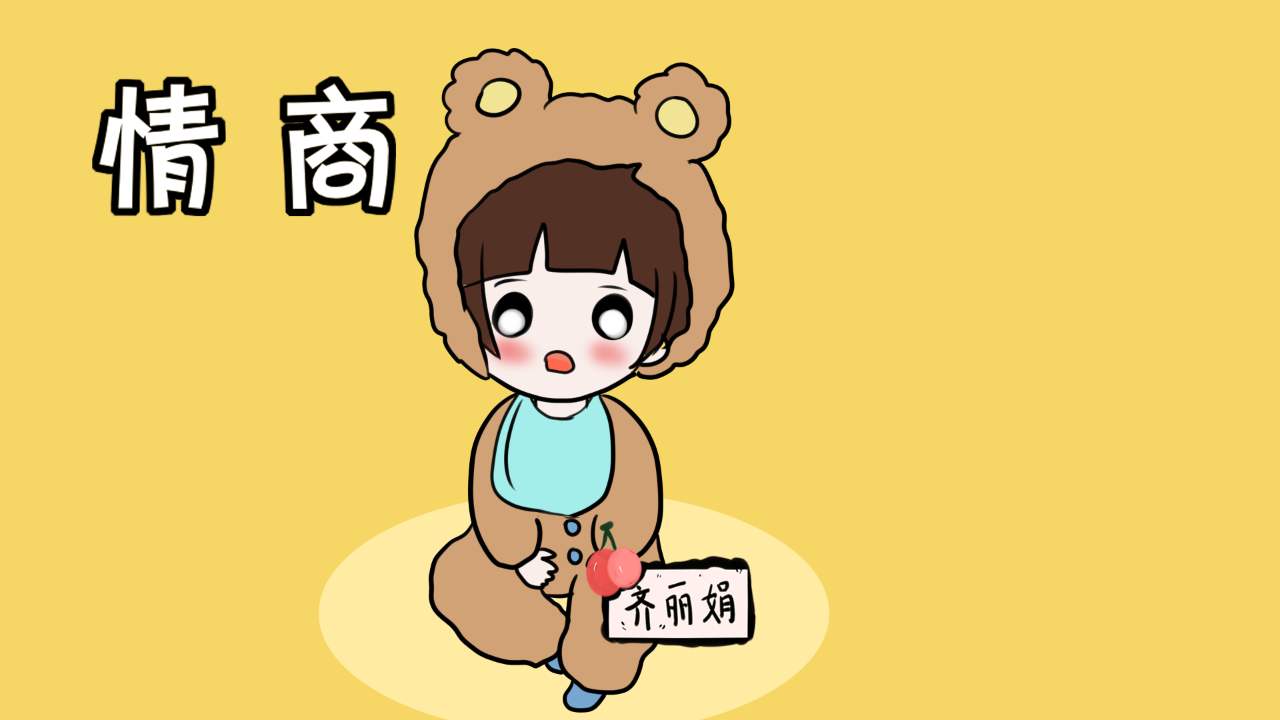 情商低的5個表現(xiàn)，你中了幾個
