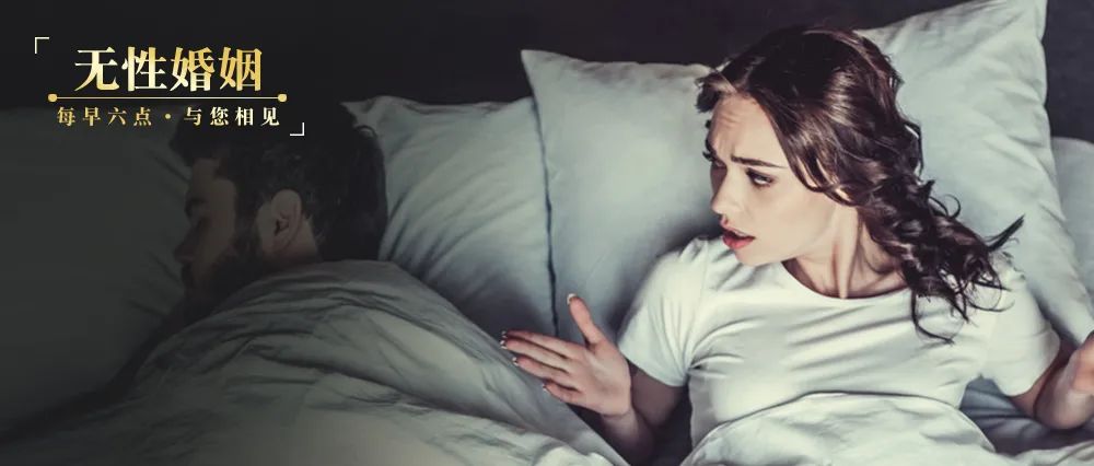 當(dāng)無性婚姻遭遇婚外情，該如何抉擇