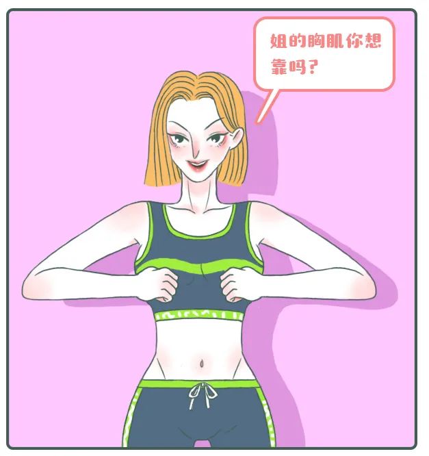 女生的胸為什么可以忽大忽??？