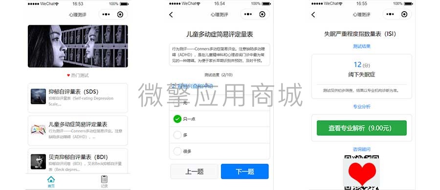 在線心理測評系統(tǒng)，心理測試源碼微信小程序版分享