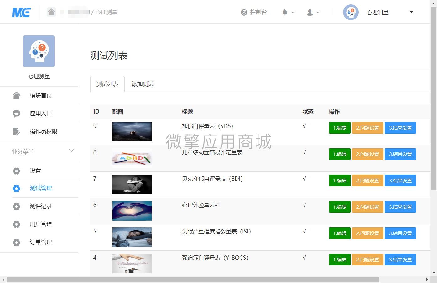 在線心理測評系統(tǒng)，心理測試源碼微信小程序版分享