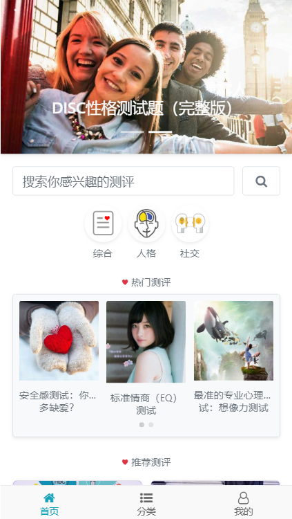 在線心理測(cè)評(píng)系統(tǒng)，心理測(cè)試源碼微信小程序版分享