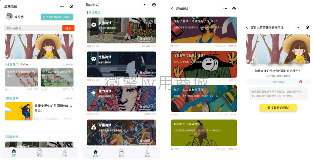 趣味心理測(cè)試源碼、心理測(cè)試_心理測(cè)評(píng)微信小程序版