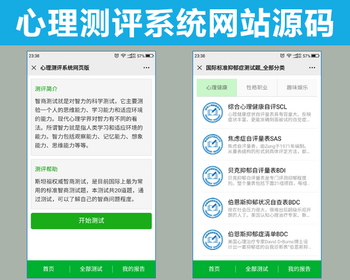 付費(fèi)心理測(cè)評(píng)網(wǎng)站源碼、心理測(cè)試H5變現(xiàn)源碼