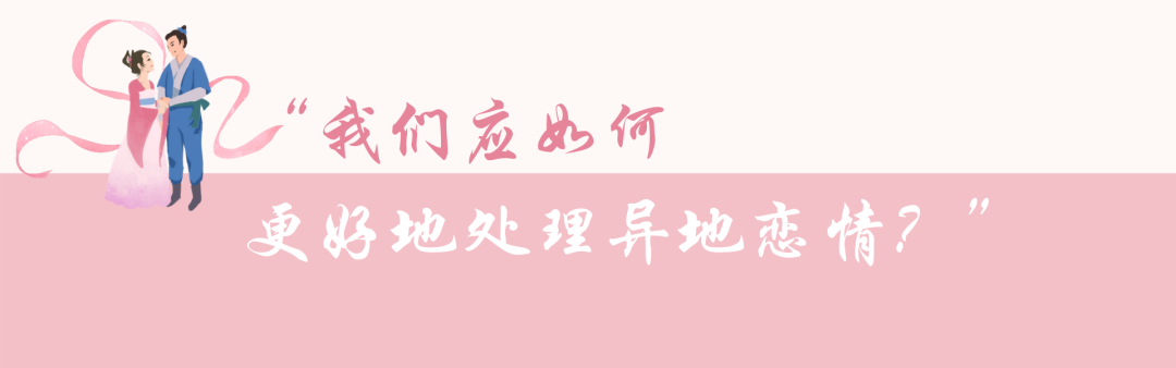 異地戀愛一旦開啟就是“困難模式”嗎？
