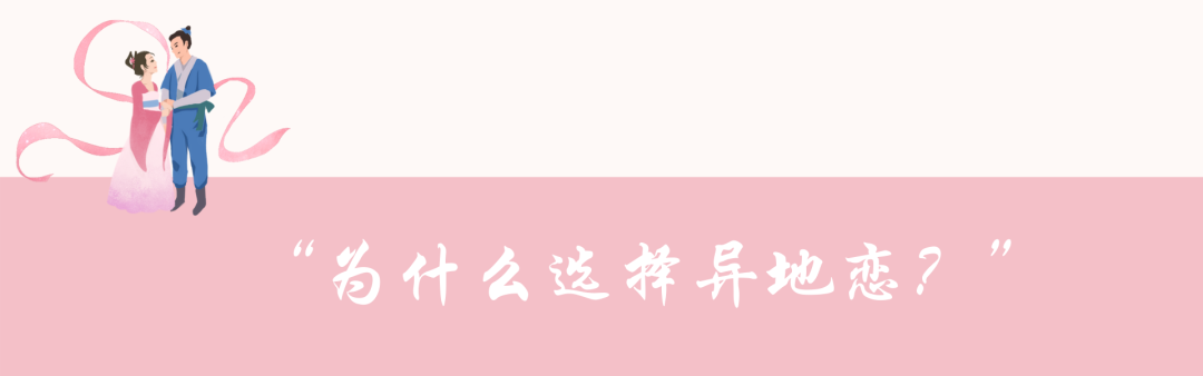 異地戀愛一旦開啟就是“困難模式”嗎？