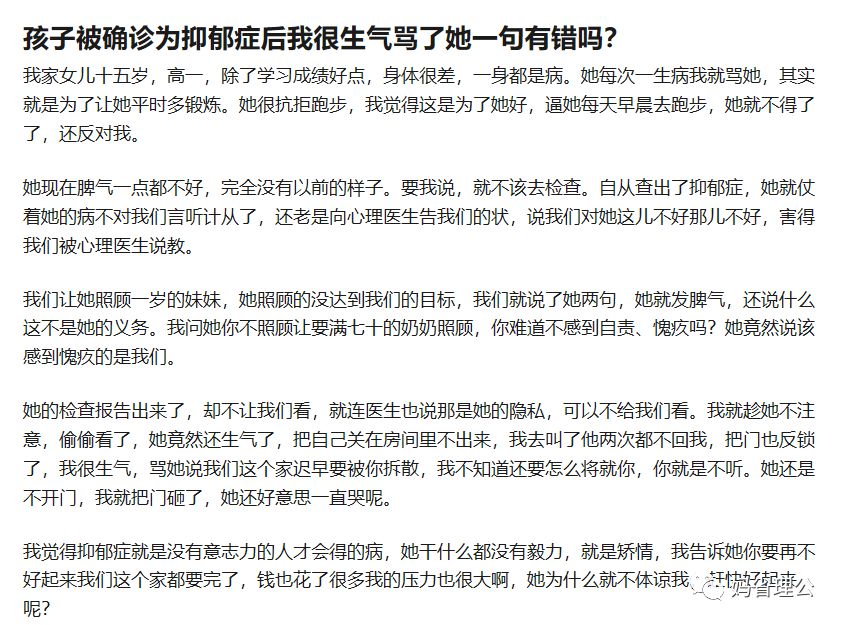 抑郁癥孩子的背后，往往有個“無辜”的大人