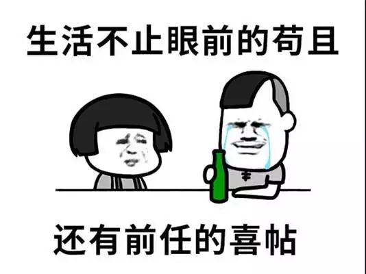 還想著前任嗎？別讓以前的生活破壞現(xiàn)在的幸福