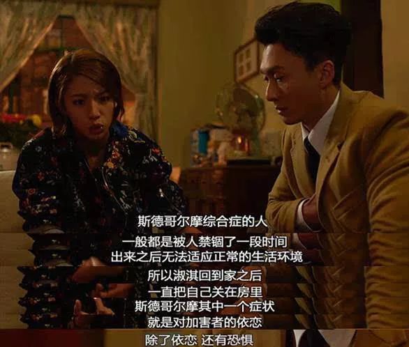 人是可以被馴化的，斯德哥爾摩綜合征