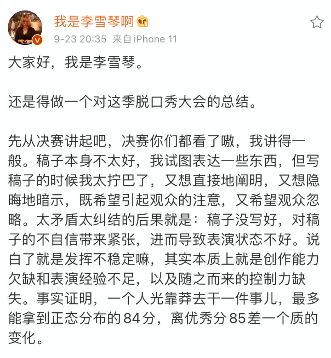 李雪琴：世間復(fù)雜，我只想做一條咸魚