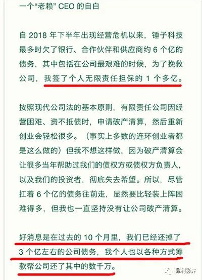 羅永浩稱6億債務(wù)已還4億，一個(gè)問題：錢那么好賺嗎？