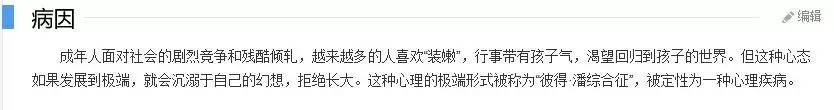 聽說很多人都有彼得潘綜合癥，是真的嗎？