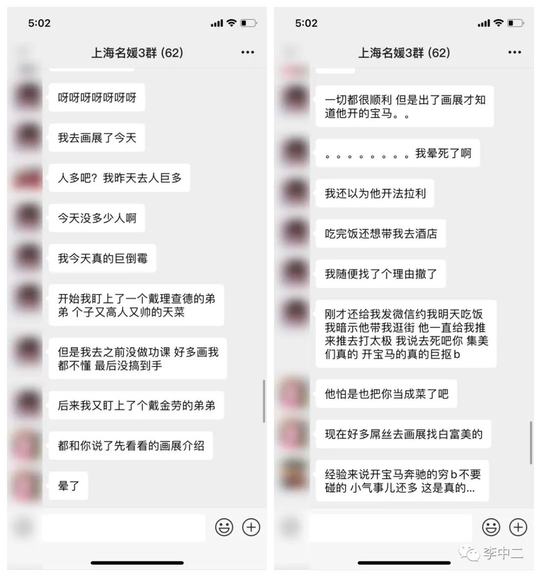 上海名媛群：拼男模嗎？輪流睡那種