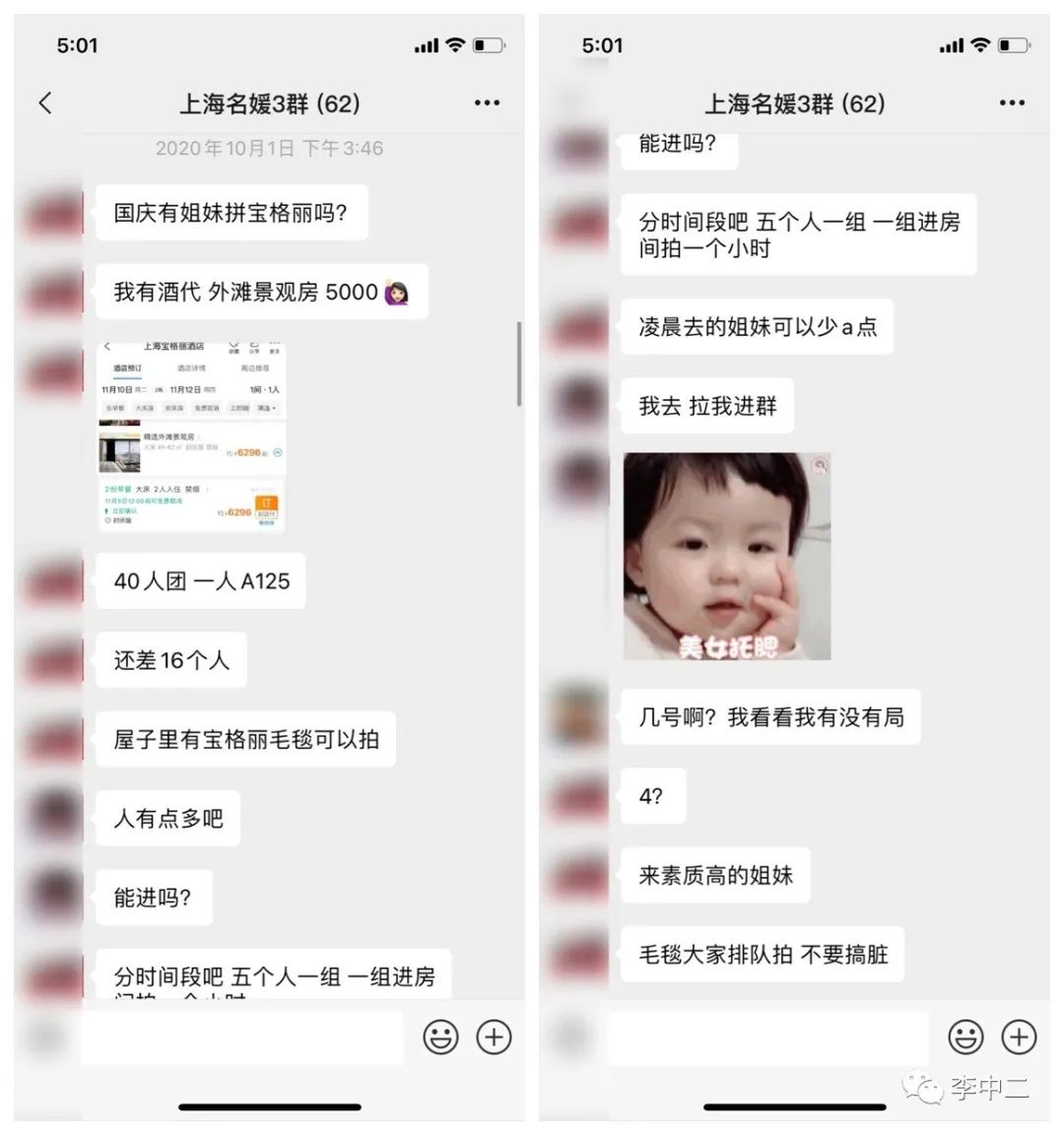 上海名媛群：拼男模嗎？輪流睡那種