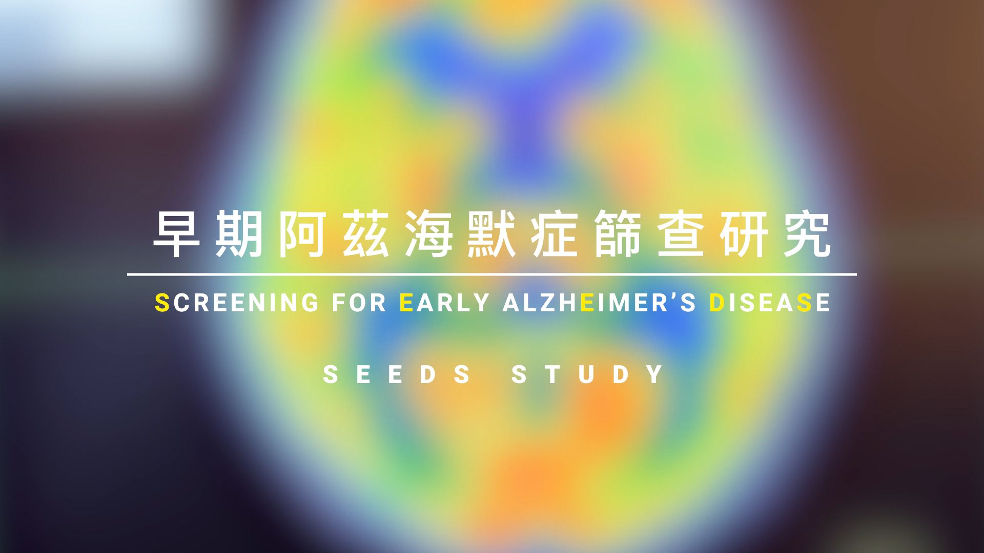忘了自己卻記得你，關(guān)注阿爾茲海默癥老人