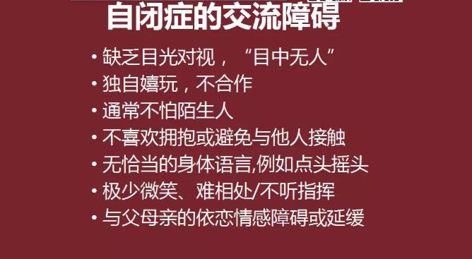 自閉癥的語言交流障礙