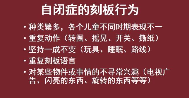 自閉癥的語言交流障礙