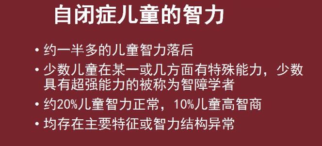 自閉癥兒童的智力與感覺異常