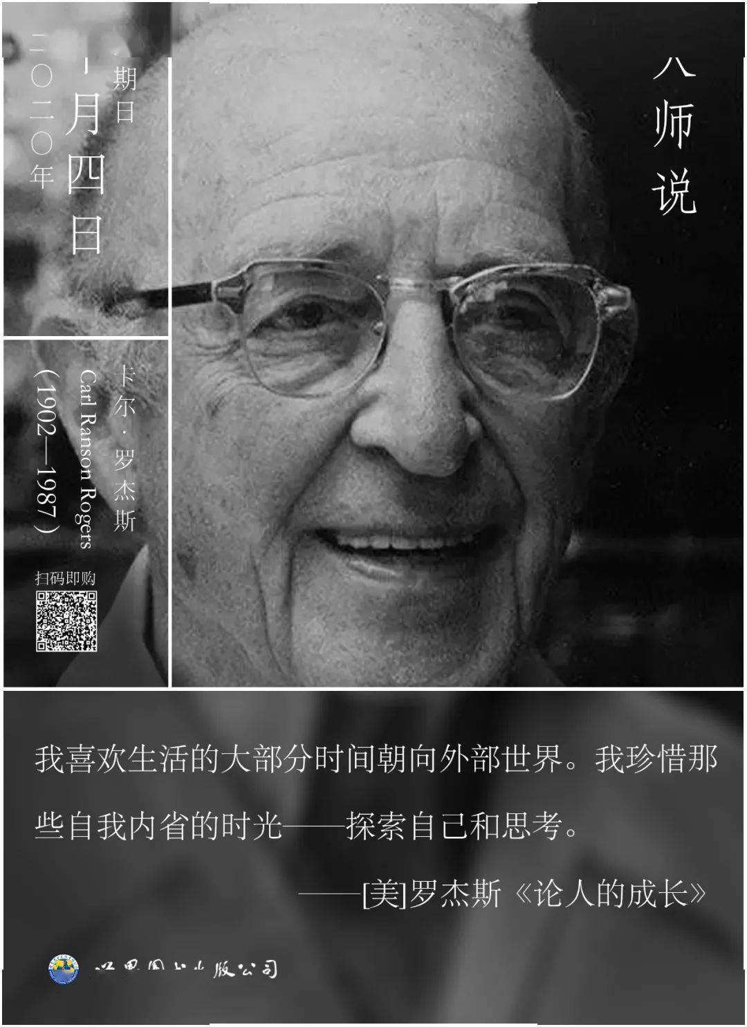 卡爾.羅杰斯對(duì)年輕心理咨詢師的兩個(gè)提醒