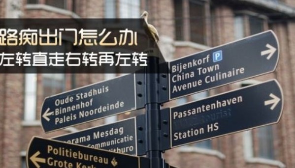 怎么提高方向感 怎么提高方向感