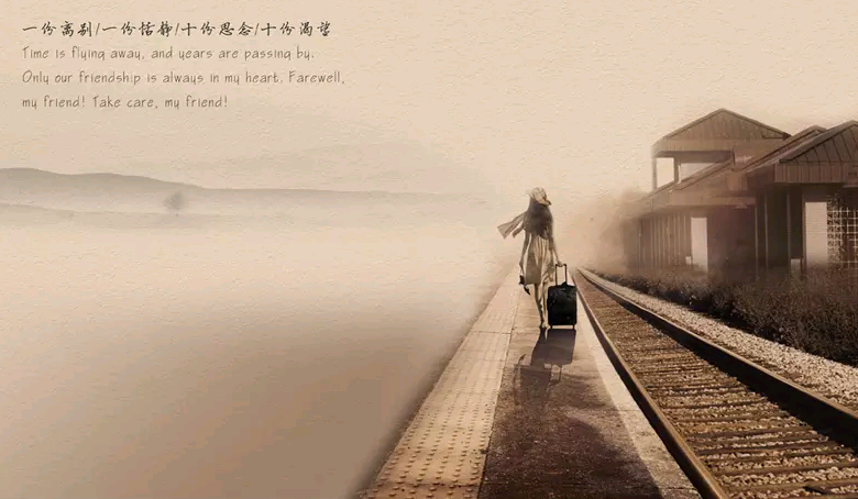 離別不如不見