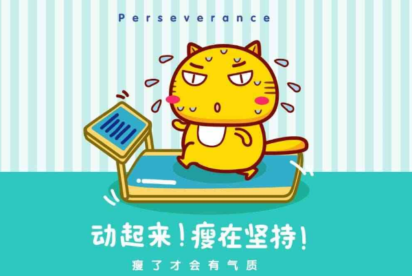 減肥失敗是因為你心里不想減