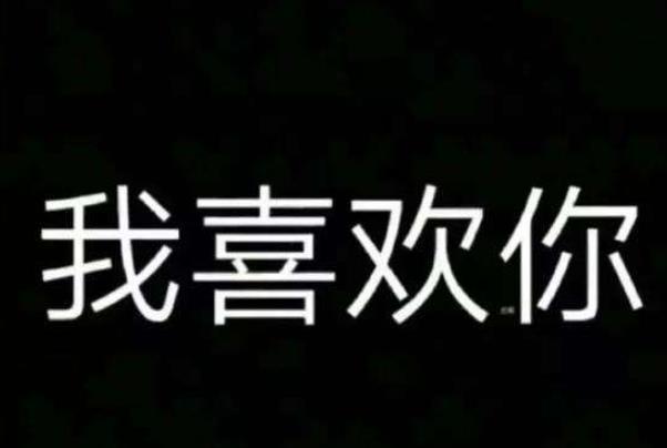 愛比喜歡更值得珍惜嗎？