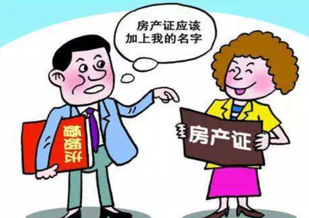 你會要求房產(chǎn)證上加上女方的名字嗎