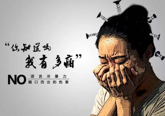 遭遇冷暴力婚姻該怎樣應(yīng)對？