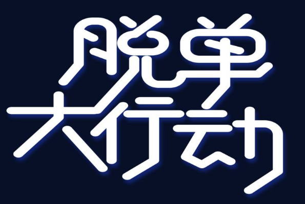 長期的單身可能會導(dǎo)致你自卑
