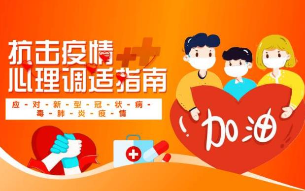 面對疫情的負(fù)面情緒如何進(jìn)行心理疏導(dǎo)？
