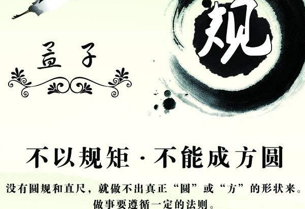 中國老規(guī)矩百則
