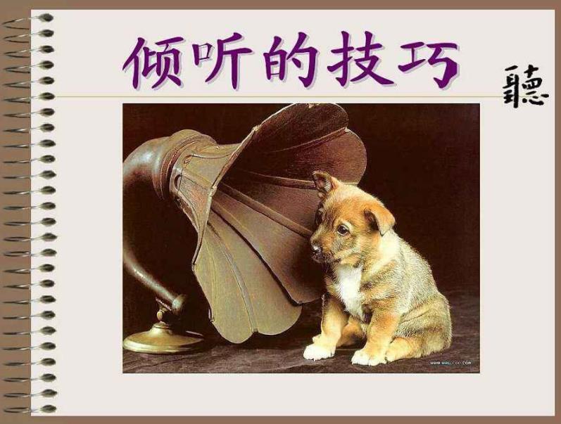 學(xué)會積極傾聽