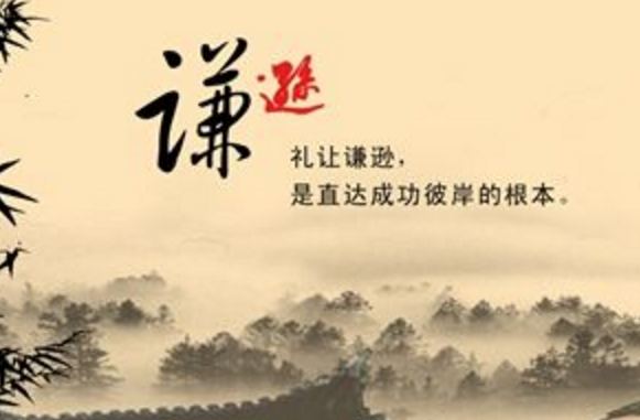 謙虛是美德但也要看情況 謙虛是美德但也要看情況