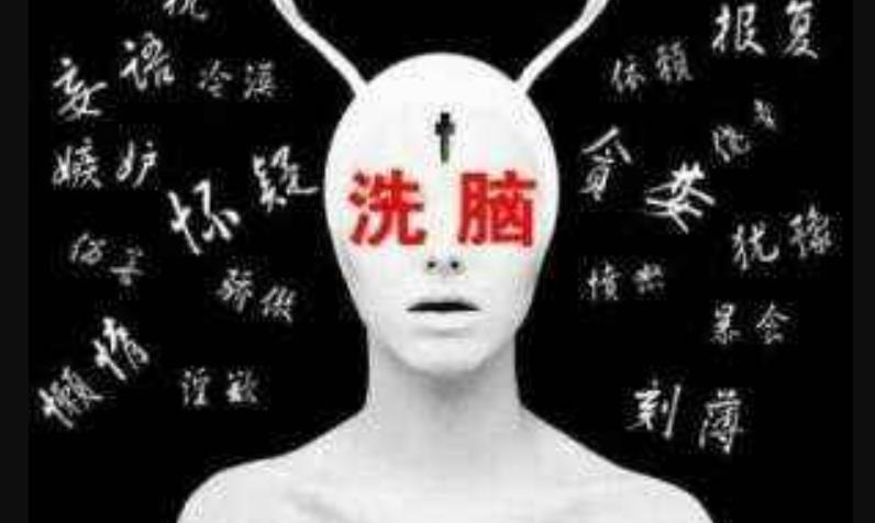 怎么證明你是不是被別人洗腦了 怎么證明你是不是被別人洗腦了