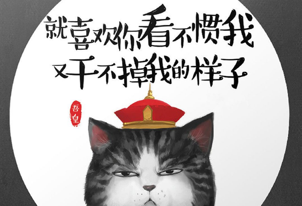 看不慣別人是因為你還不成熟 看不慣別人是因為你還不成熟