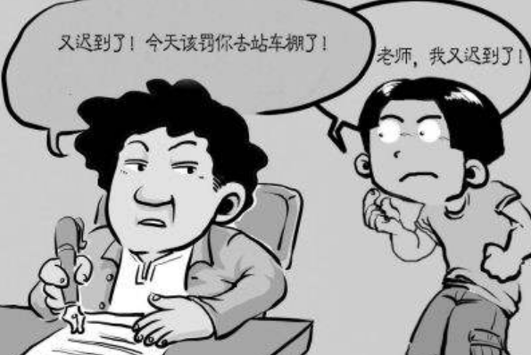 有些人可能是故意遲到的