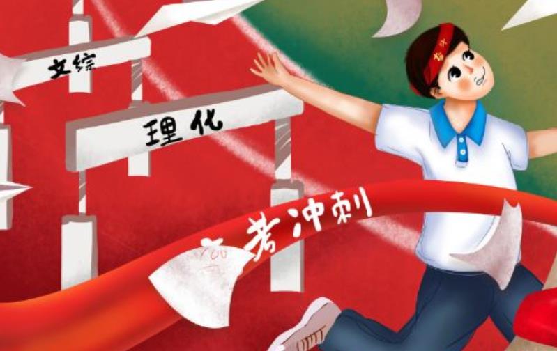 高考之前家長和考生備戰(zhàn)有哪些關(guān)鍵點(diǎn)