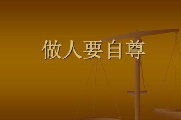 你知道自尊、自我價值、自信與自我認知的區(qū)別嗎