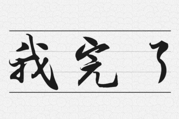 你會覺得別人話里有話嗎