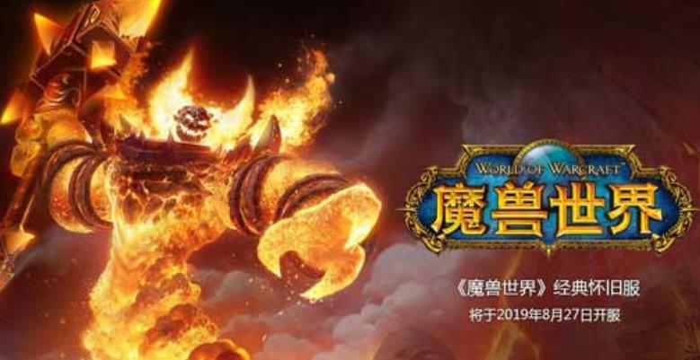 玩魔獸世界懷舊服的你到底在懷念什么