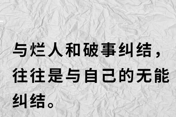 不計較才是最珍貴的品質(zhì) 不計較才是最珍貴的品質(zhì)