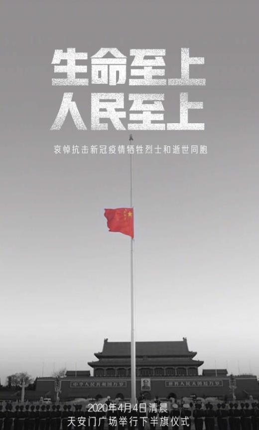 今日清明，全國默哀三分鐘緬懷